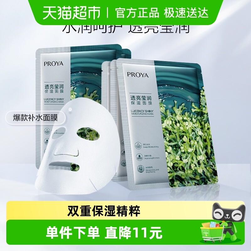 珀莱雅小球藻面膜5片锁水保湿