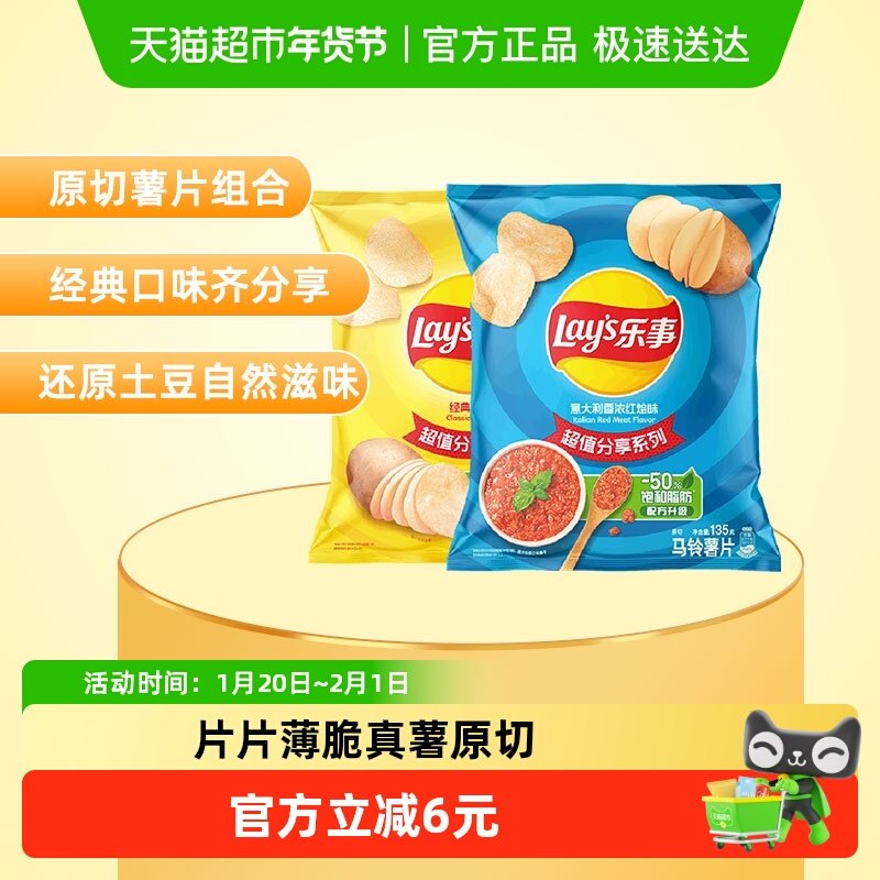 【王鹤棣推荐】Lay's/乐事原切薯片（原味+红烩味）135g×2袋零食,零食/坚果/特产,膨化食品,淘宝优惠券,粉丝福利购,淘宝优惠卷