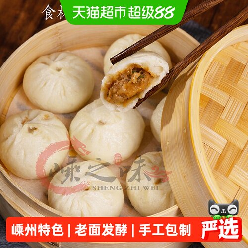 嵊之味嵊州特产老面鲜肉包小笼包