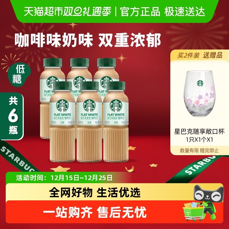 Starbucks/星巴克星选馥芮白270ml*6瓶低糖低脂即饮咖啡饮料