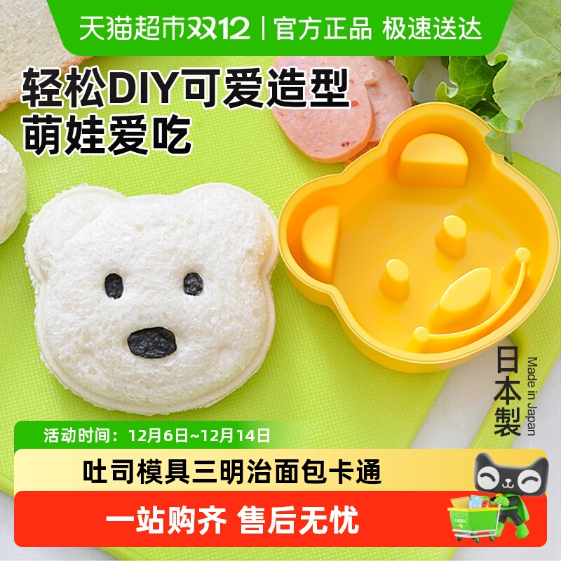 日本进口吐司模具儿童早餐模具三明治面包卡通便当盒厌食挑食压模