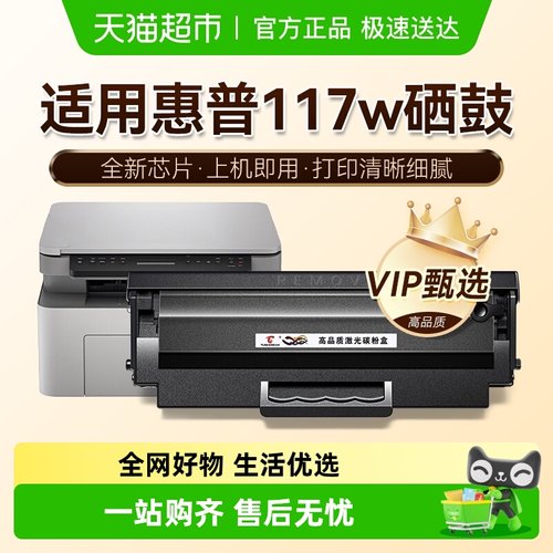 图盛惠普117w硒鼓打印机墨盒