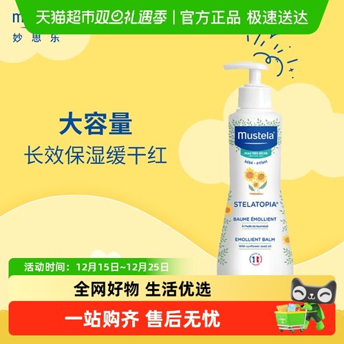 妙思乐思恬雅膏儿童身体乳