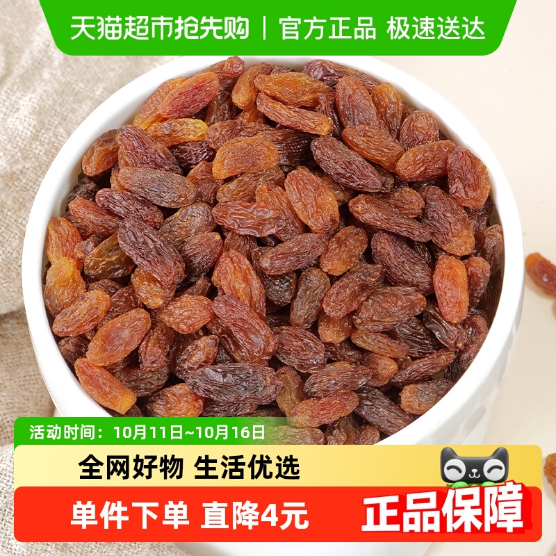 蜜之番新疆特产红玫瑰葡萄干250g大颗粒免洗无核提子干休闲零食
