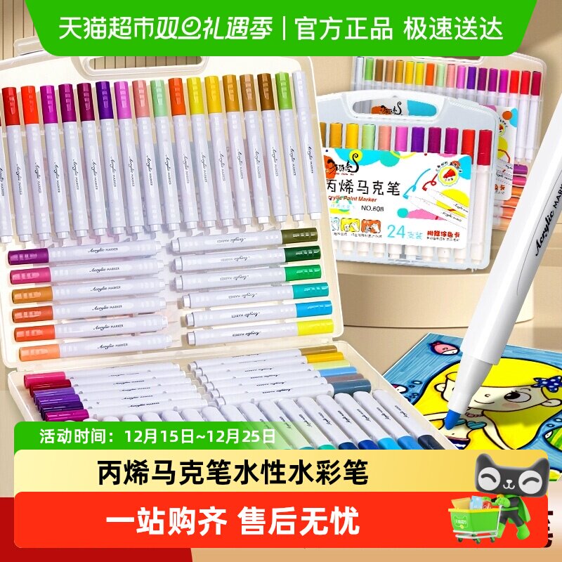 穗迪思丙烯马克笔水性水彩笔套装