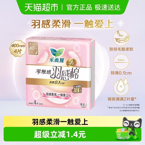 乐而雅零触感夜用超薄卫生巾