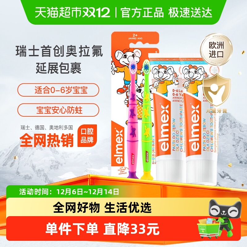 elmex牙膏牙刷套装防蛀含氟