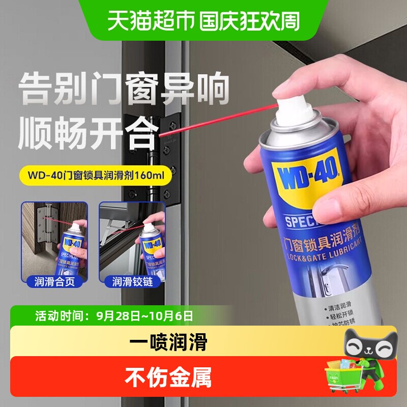 WD-4O门锁消除异响润滑剂图片