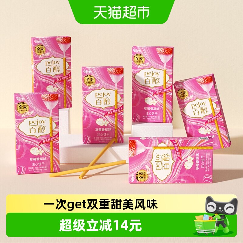格力高百醇草莓香草味注心饼干48g*6盒