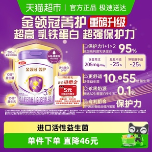 3岁婴幼儿配方奶粉 伊利金领冠菁护3段1 高量乳铁蛋白