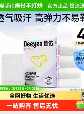德佑一次性内裤女款三角旅行独立包装日抛裤7A抗菌免洗月子产妇女