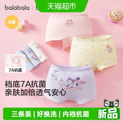 巴拉巴拉balaOne内裤抗菌