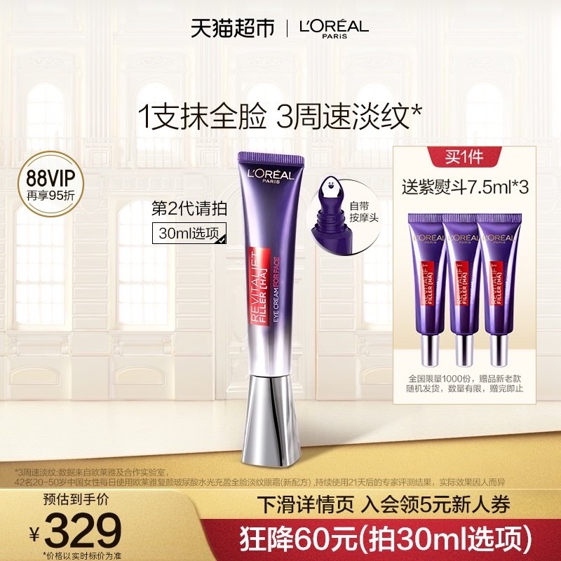 欧莱雅第二代紫熨斗眼霜玻色因补水保湿抗皱紧致淡化细纹护肤品