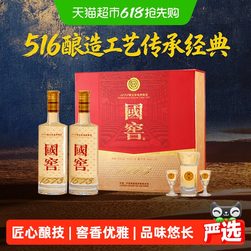 泸州老窖国窖1573经典516礼盒浓香型白酒52度516ml*2瓶礼盒装