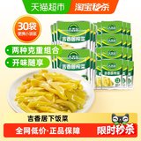 吉香居泡菜榨菜丝30袋劵后13.2元包邮