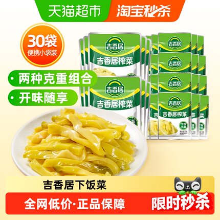 吉香居泡菜榨菜丝30gx10袋+15gx20袋鲜香脆口下饭咸菜酱腌菜小袋