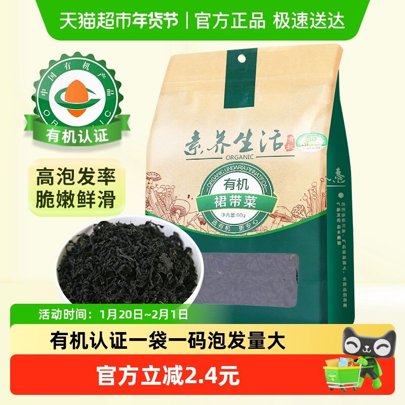 素养生活有机熟干裙带菜海产干货海带海裙菜宝宝煲汤营养凉拌,水产肉类/新鲜蔬果/熟食,裙带菜,淘宝优惠券,粉丝福利购,淘宝优惠卷