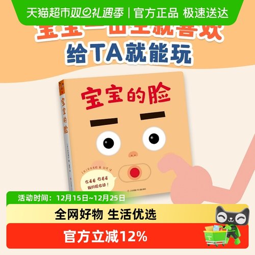 宝宝的脸儿童睡前故事书幼儿园3-4-6岁幼儿经典故事书籍