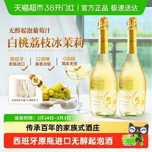西班牙原瓶进口无醇起泡酒0酒精气泡酒甜白葡萄汁年货礼盒送礼