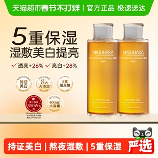 MIGUHARA咪咕哈啦湿敷水美白去黄提亮保湿补水喷雾爽肤水800ml