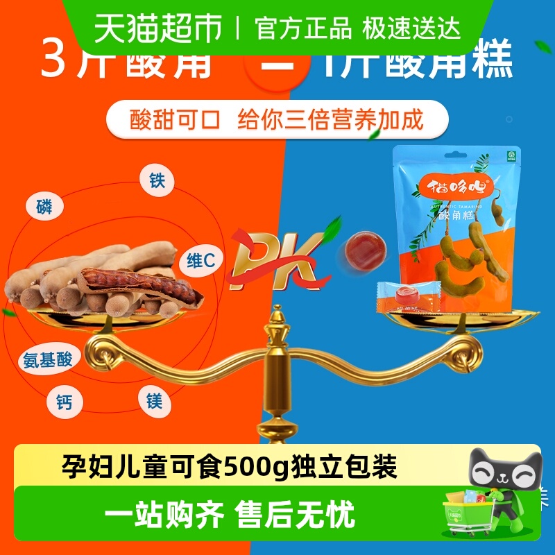 猫哆哩酸角糕儿童孕妇健康营养小零食食品软糖云南特产