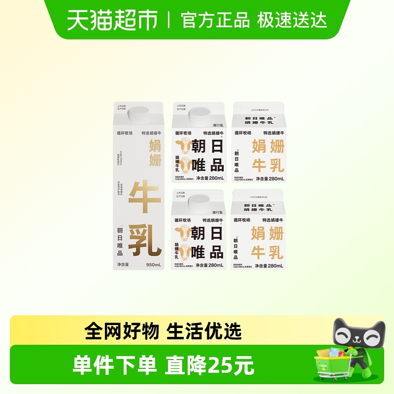 朝日唯品娟姗低温牛乳