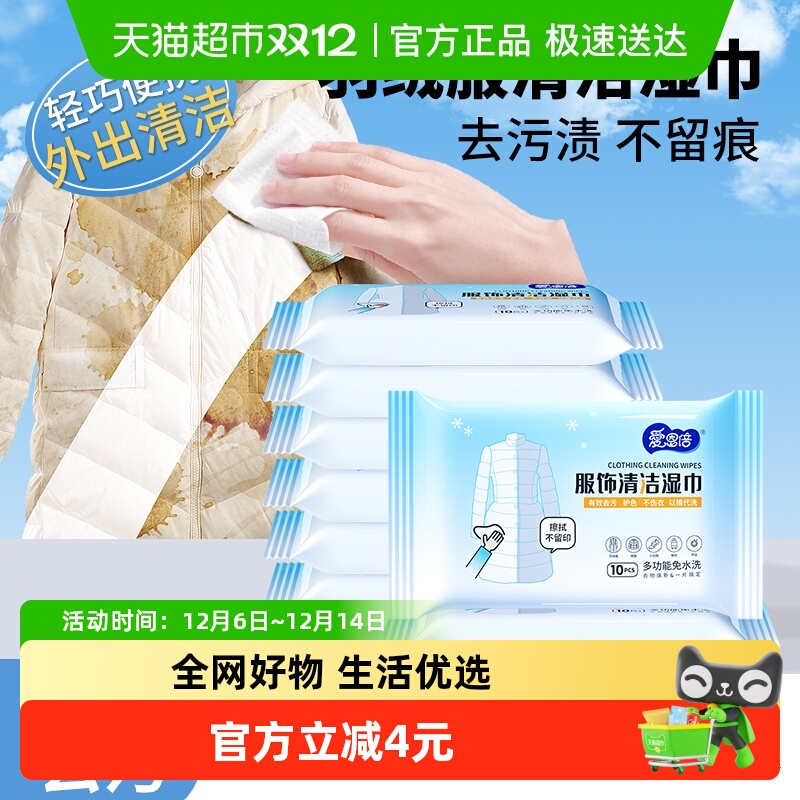 爱恩倍羽绒服去污渍湿纸巾8包