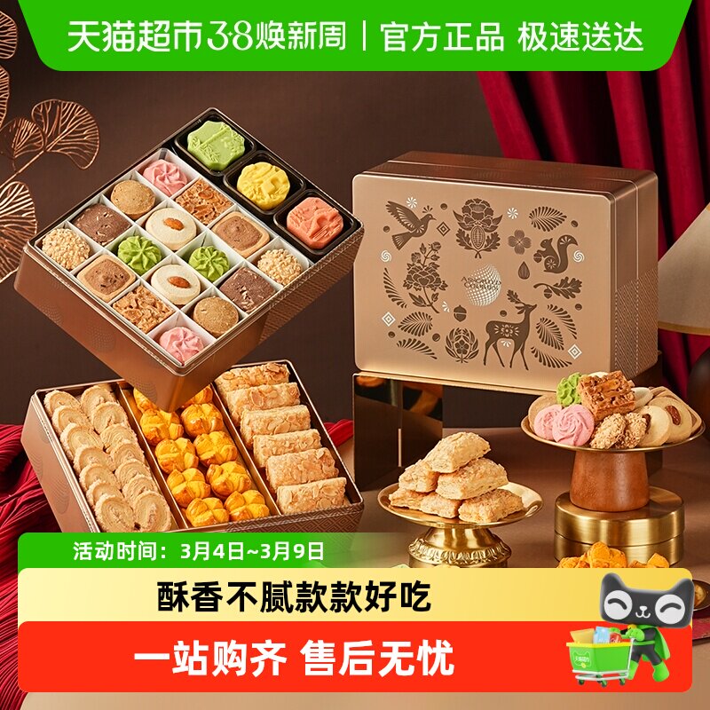 上海特产元宵礼盒三八妇女节女神节礼物中式糕点走亲戚蝴蝶酥点心