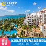 闪促三亚亚龙湾爱琴海套房度假酒店3天2晚套餐