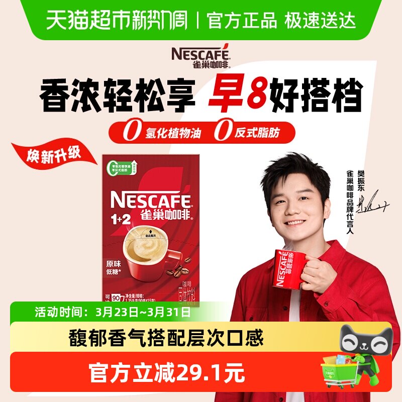 【下拉详情领补贴】雀巢咖啡1+2三合一经典醇香多口味速溶咖啡
