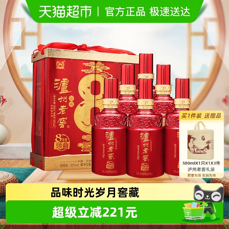 泸州老窖八年窖头曲品藏52度整箱装500ml*6瓶浓香型白酒年货送礼