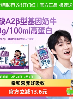 【周深同款】伊利QQ星原生A2β酪蛋白高钙纯牛奶儿童成长好吸收