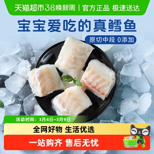 云储生活大西洋真鳕鱼深海中段鳕鱼块新鲜冷冻宝宝辅食鱼肉小包装