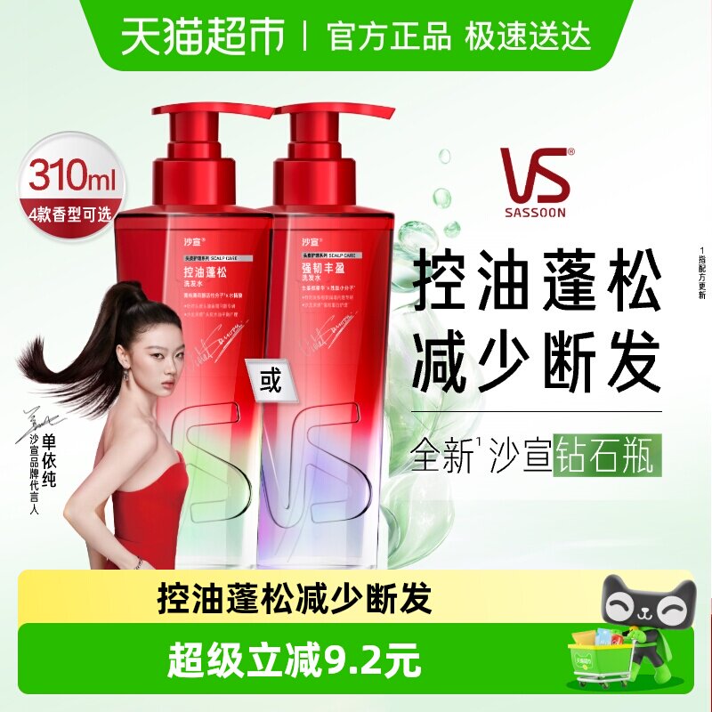 【下拉享淘金币优惠】沙宣蓬蓬瓶洗发水控油水光柔顺护发素