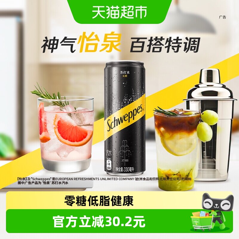 可口可乐 怡泉碳酸饮料摩登罐苏打水气泡水整箱