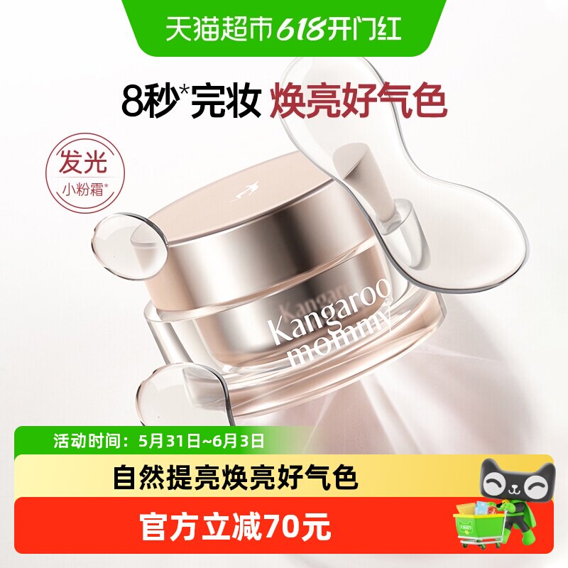 袋鼠妈妈备孕素颜霜懒人面霜底妆前乳妆化妆品清爽焕亮修饰肤色