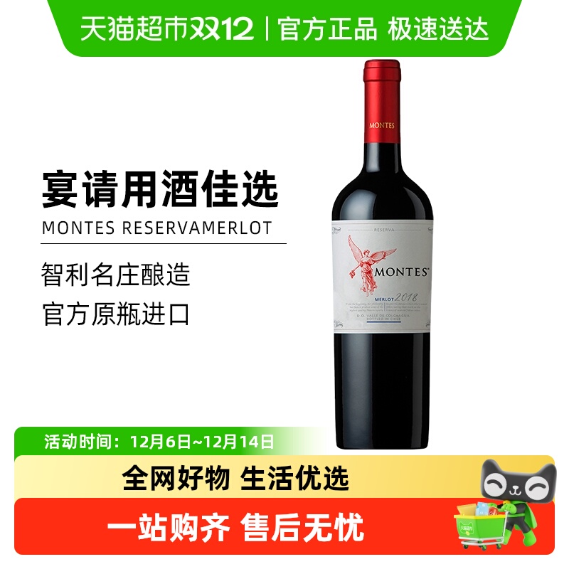 montes智利进口红酒蒙特斯天使珍藏梅洛干红葡萄酒婚礼宴请