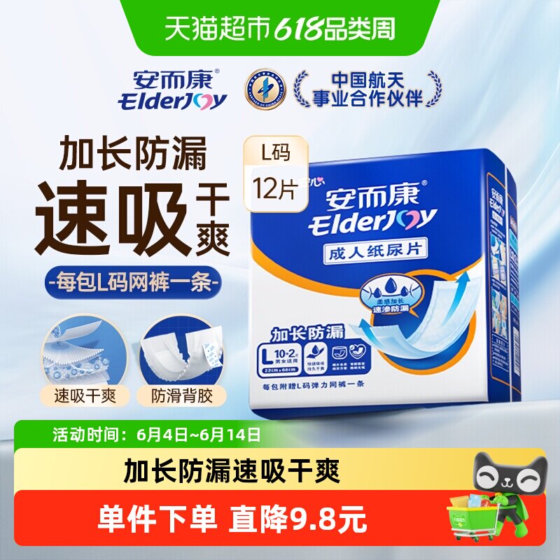 安而康成人纸尿布直条尿不湿老人尿片-附网裤非尿裤L码安尔康