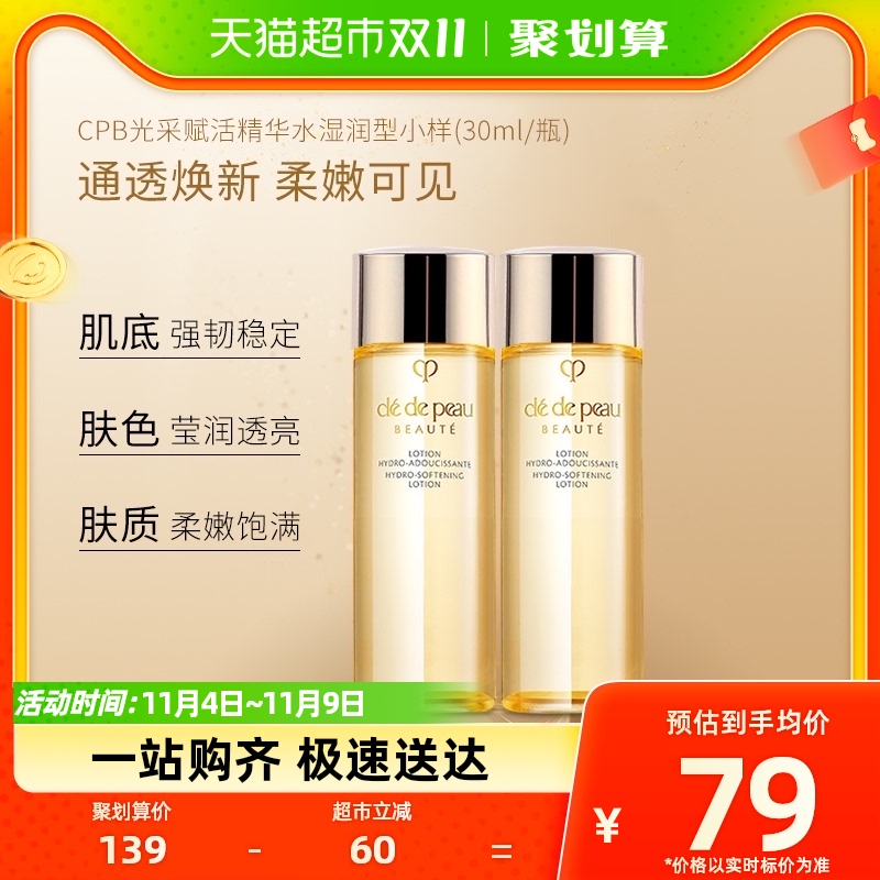 CPB肌肤之钥光采赋活精华水湿润型新老包装随机30ml*2支属于什么档次？