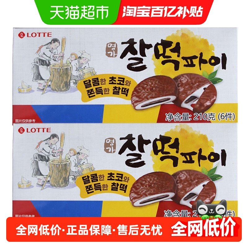 乐天巧克力夹心打糕糕点210g*2盒麻薯糯米糍办公室小吃零食,零食/坚果/特产,传统西式糕点,淘宝优惠券,粉丝福利购,淘宝优惠卷
