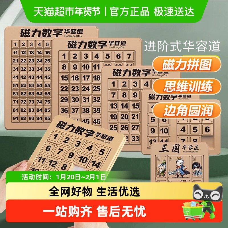 数字华容道儿童磁力滑动拼图数学九宫格通关男孩早教益智玩具礼物,玩具/童车/益智/积木/模型,智力解题/通关玩具,淘宝优惠券,粉丝福利购,淘宝优惠卷