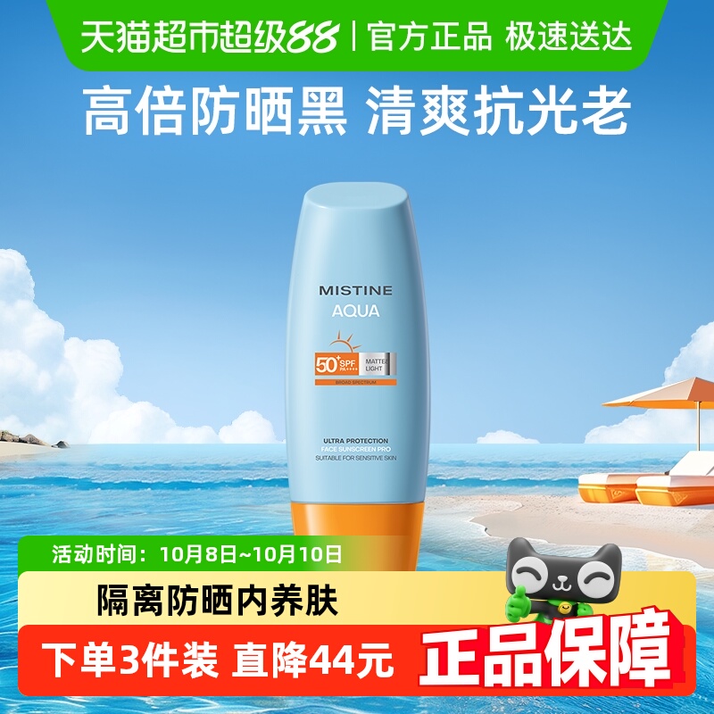 Mistine蜜丝婷小黄帽防晒霜