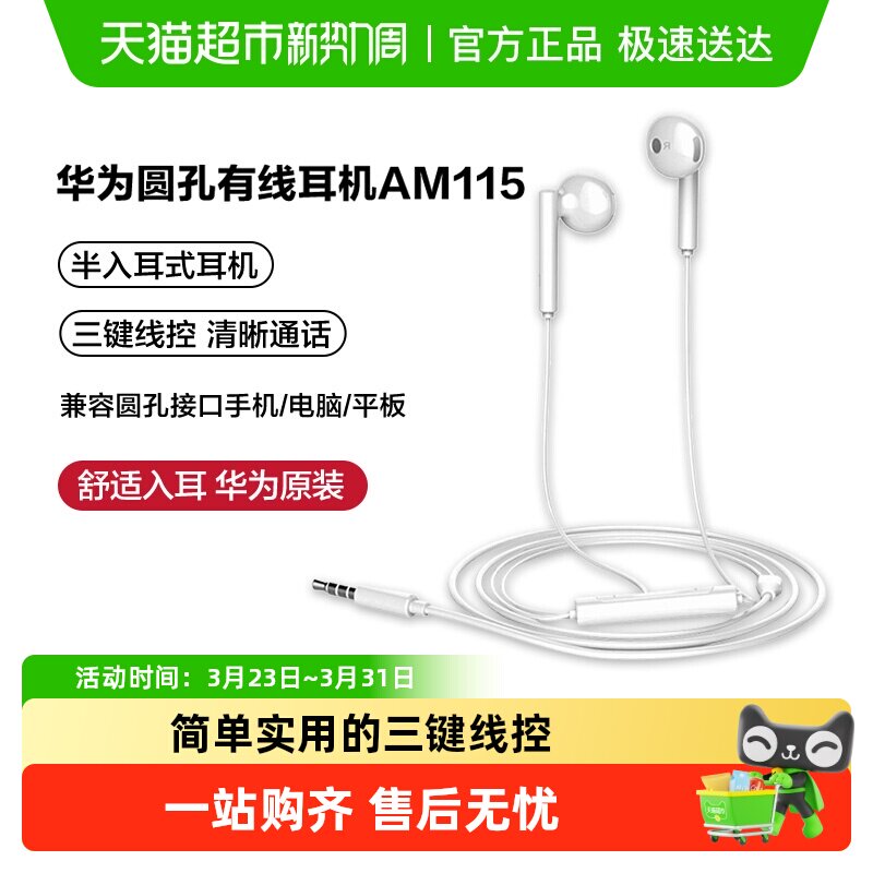 华为耳机原装正品有线圆孔手机通用3.5mm半入耳式线控am115