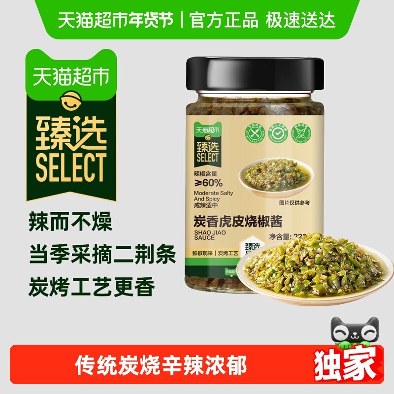 【臻选】吉得利炭香虎皮烧椒酱220g拌饭面佐餐下饭辣椒酱香而不辣,粮油调味/速食/干货/烘焙,辣椒酱,淘宝优惠券,粉丝福利购,淘宝优惠卷