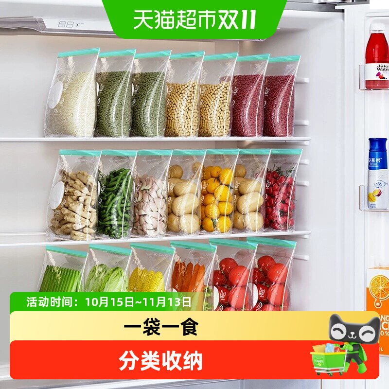 太力保鲜袋食品级家用密封袋冰箱专用带封口塑封自封袋子厨房冷冻