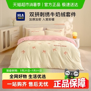 保暖珊瑚绒被套罩加绒床单床品 海澜之家A类加厚牛奶绒四件套冬季
