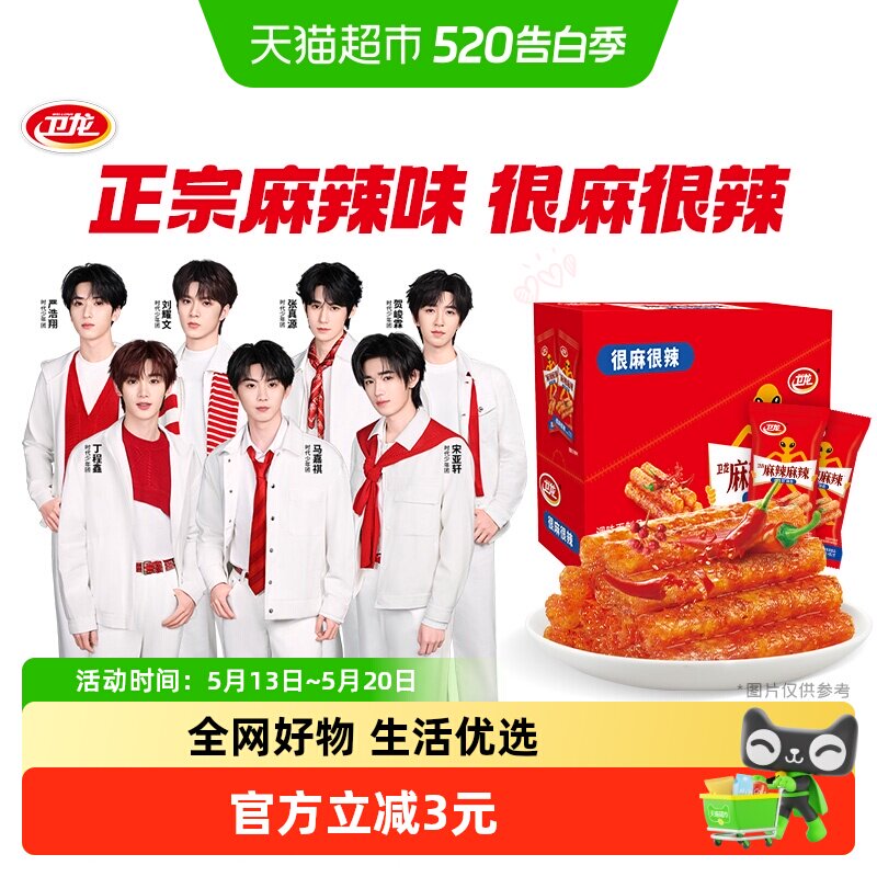 卫龙麻辣辣条 很麻很辣360g*1盒豆干辣棒零食20包