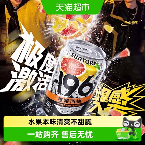 三得利鸡尾酒气汽泡果酒微醺派对