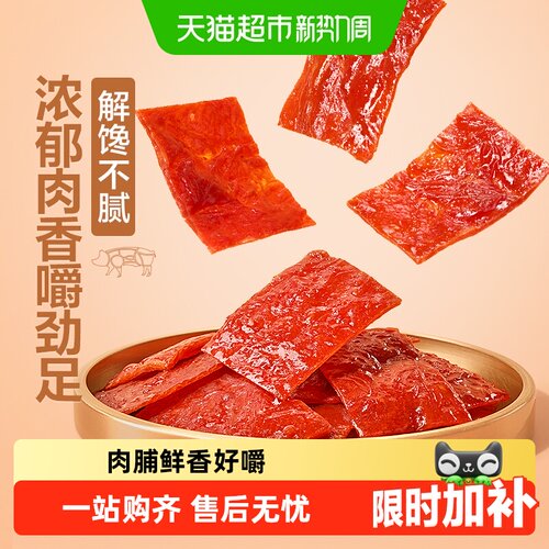 良品铺子靖江特产猪肉脯两道烘烤