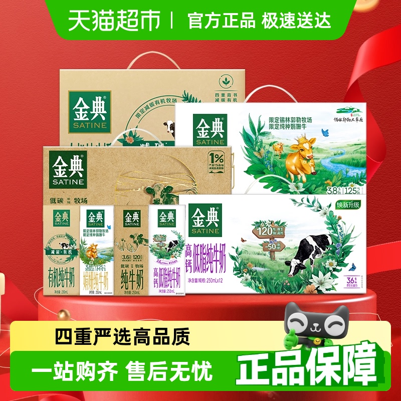 伊利金典纯牛奶整箱3.6g蛋白高钙学生营养早餐低碳环保端午礼盒